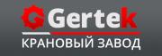 Гертек